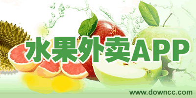 水果外卖app