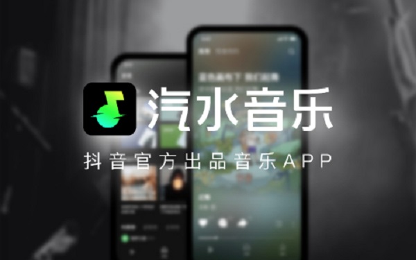 汽水音乐