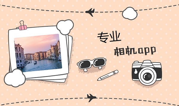专业相机app