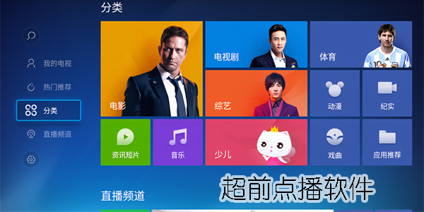 有超前点播的软件