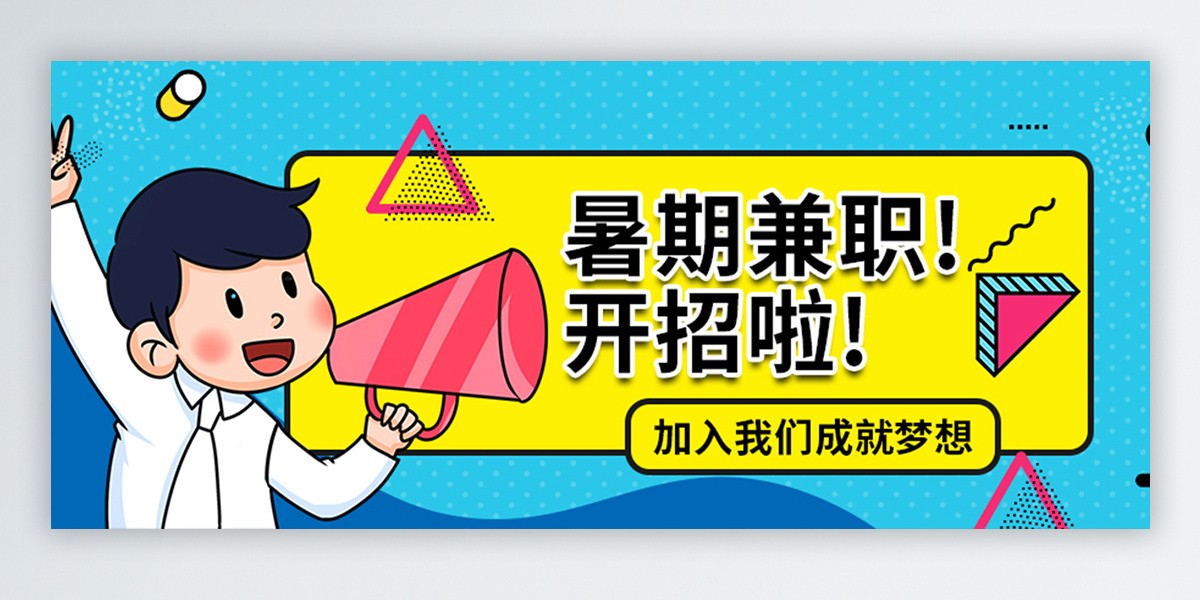 暑假兼职软件