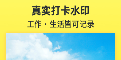 带时间水印的相机软件