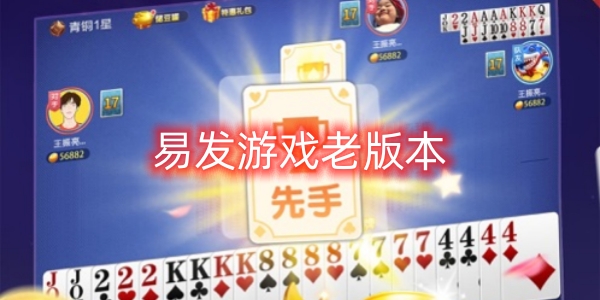 易发游戏老版本安卓APP-易发游戏老版本推荐下载