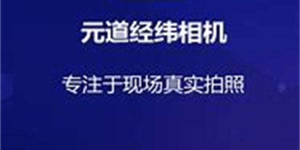 经纬相机