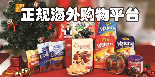 买进口正品商品