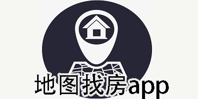 地图找房app
