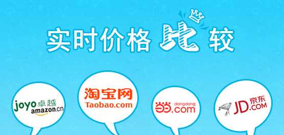 网购比价app