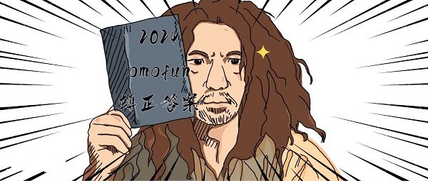 omofun转正答案2024