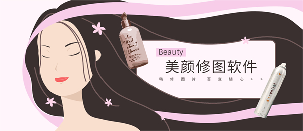 美颜修图软件