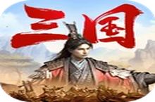 三国天下归心三分弓队如何玩