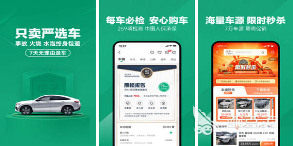 汽车二手车交易平台