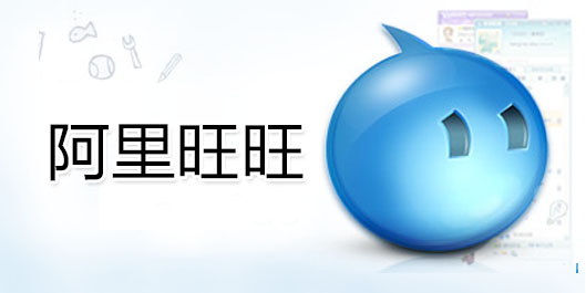 2023阿里旺旺免费下载-阿里旺旺手机版官方下载-阿里旺旺买家版/卖家版