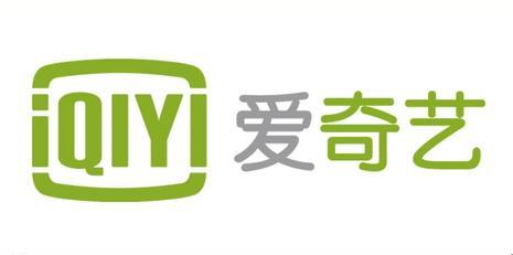 爱奇艺
