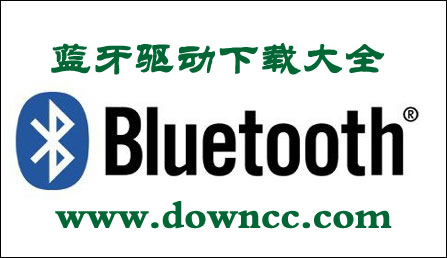 蓝牙驱动