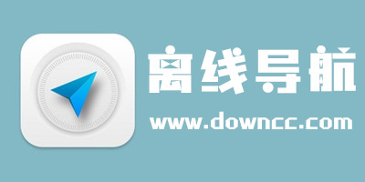 离线导航