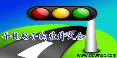 电子狗