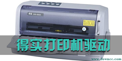 得实驱动