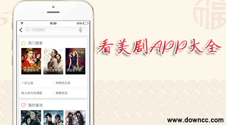 美剧app