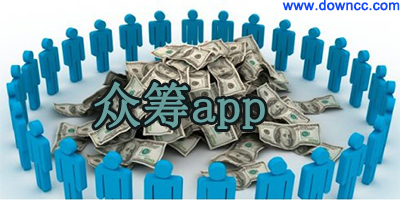众筹app