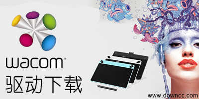 wacom驱动