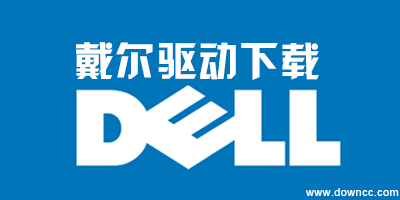 dell驱动