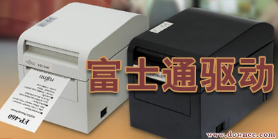 富士通驱动