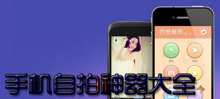 自拍神器