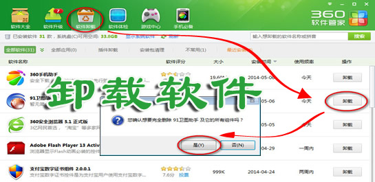 卸载软件