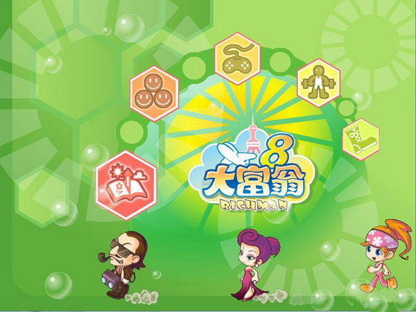大富翁8电脑版
