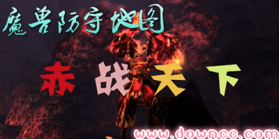 赤战天下