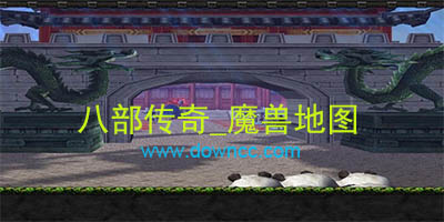 八部传奇