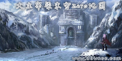 大主宰柒末雪Zero