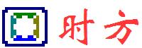时方软件工作室