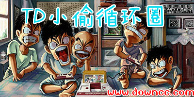 TD小偷循环圈