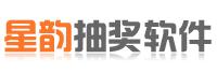 星韵软件科技有限公司