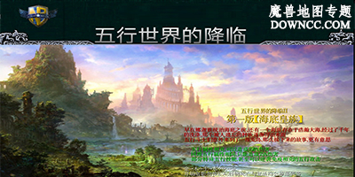 五行世界的降临