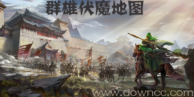 群雄伏魔