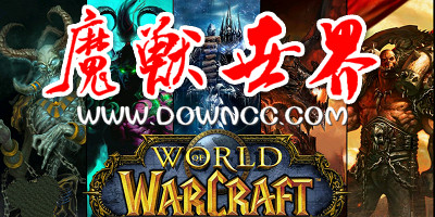 魔兽世界