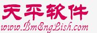 天平软件工作室