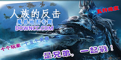 人族的反击