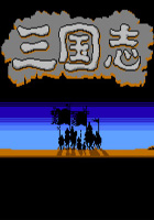 三国志1中原之霸者