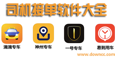 司机app
