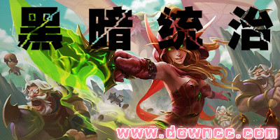 黑暗统治