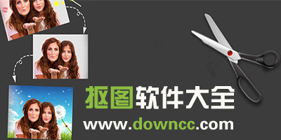 抠图app