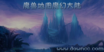 魔幻大陆