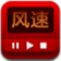 风速网络电视