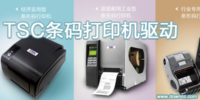 tsc打印机驱动
