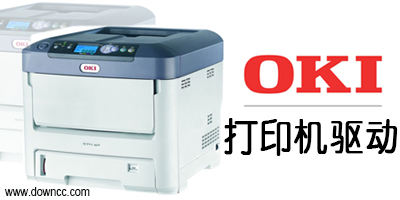 oki打印机驱动