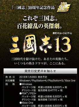 三国志13中文修改版