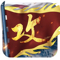 城防游戏